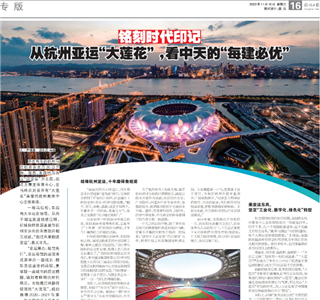 《铭刻时代印记：从杭州“大莲花”，看创世大发的每建必优》——杭州日报专版