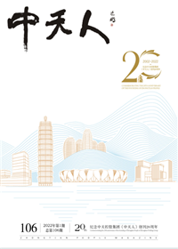 《创世大发人》<br>（2022年1期 总106期）