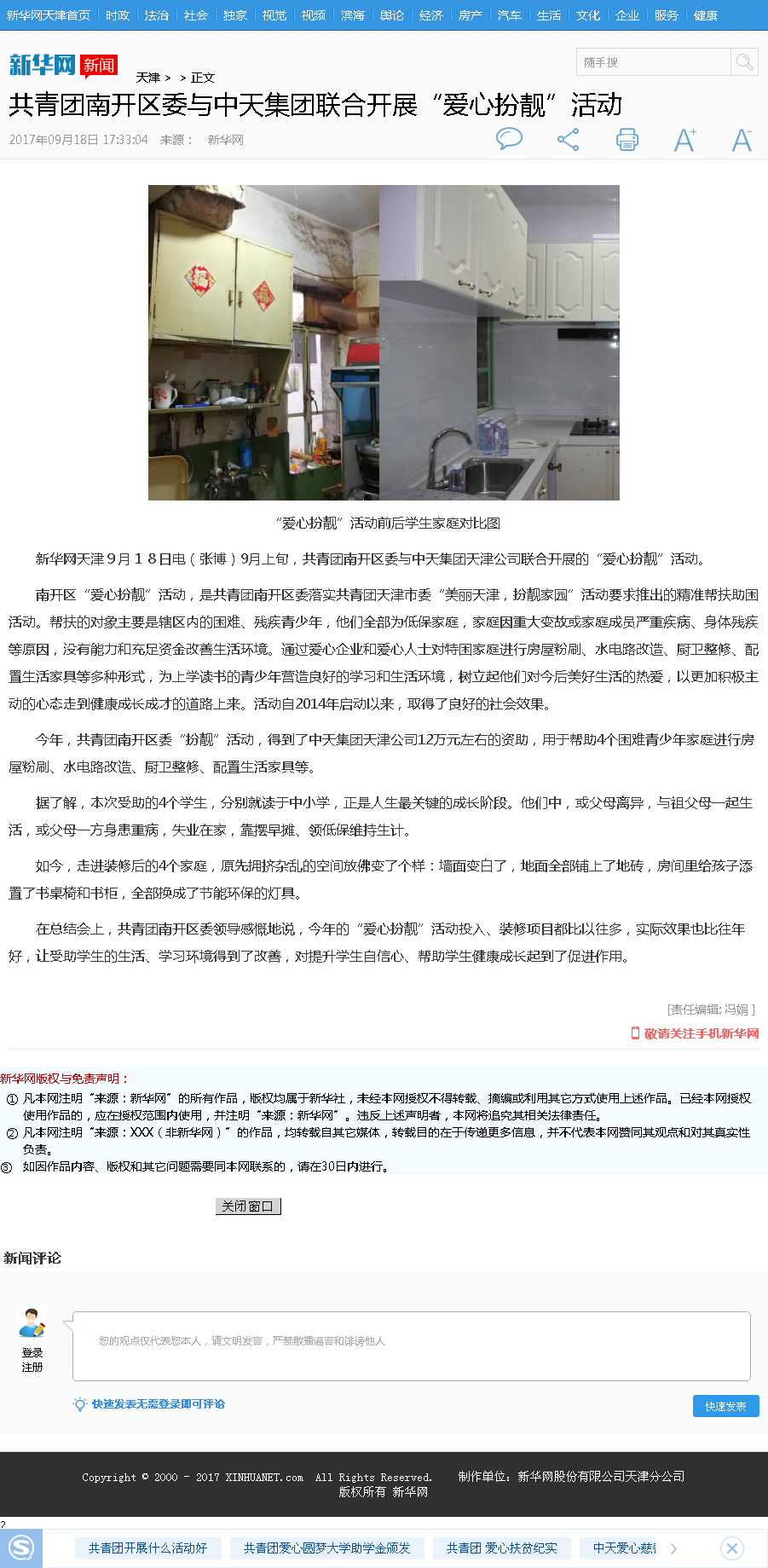 新华网：共青团南开区委与创世大发集团联合开展“爱心扮靓”活动.png